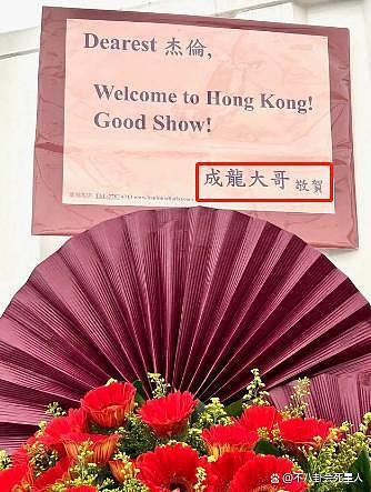 周杰伦香港开演唱会，港星都送英文花篮，只有 2 人写中文 - 18