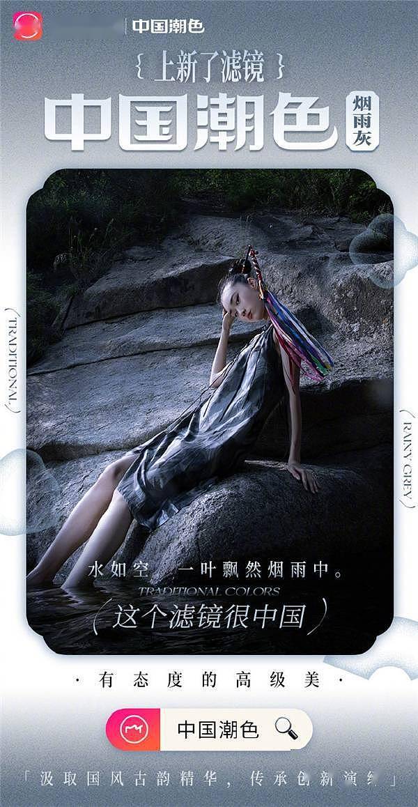 美图秀秀上新“中国潮色”系列滤镜，新潮演绎展现经典国色魅力 - 1