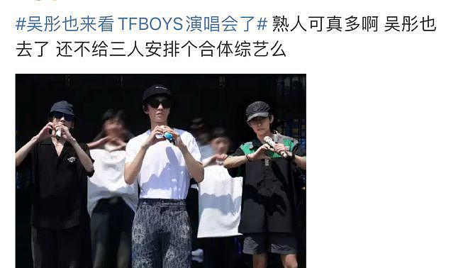 众星参加 TFBOYS 演唱会！徐峥陶虹到场，张杰送花篮，蓝羽做主持人 - 5