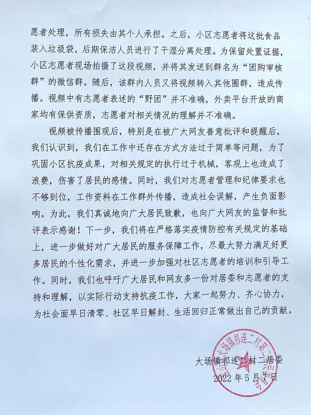 上海一志愿者扔掉居民团购食品，居委会：“团长”瞒报团购信息 - 4