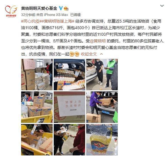 黄晓明驰援上海 捐赠 1100 桶食用油和 6716 斤面条等 - 4