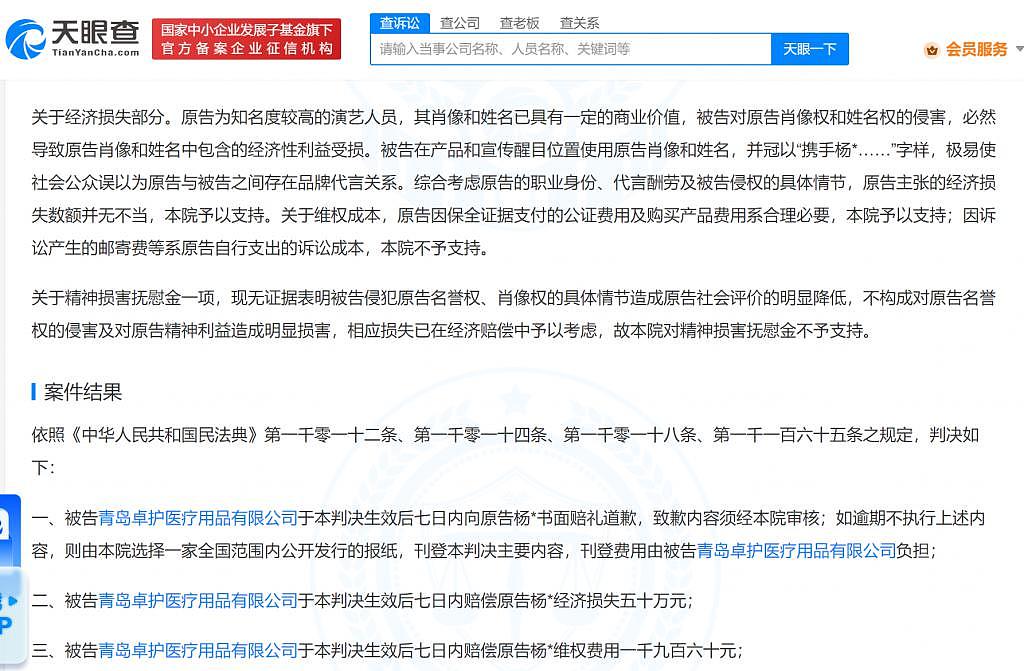 杨颖诉医疗用品公司获赔 50 万 代言丸美 3 年 2400 万 - 3