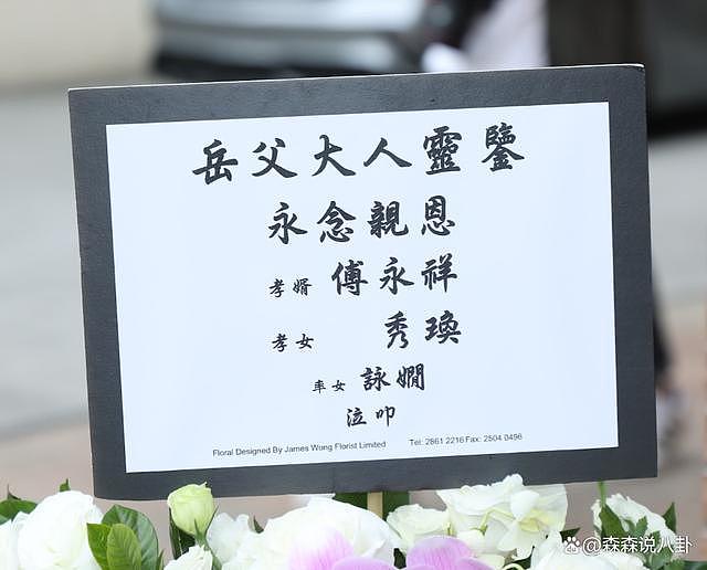 刘德华公司回应父亲葬礼完成，结婚 15 年首度纠正太太名字 - 3
