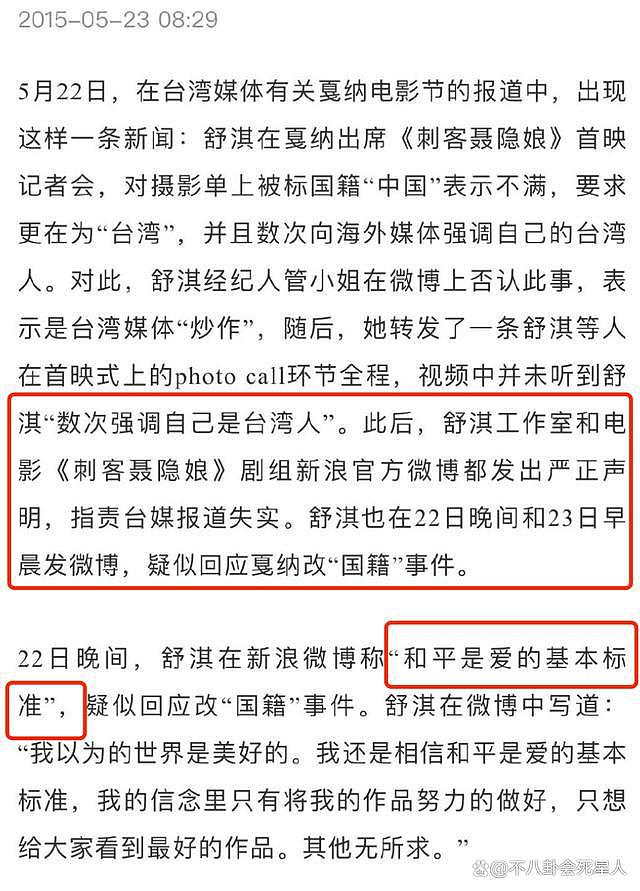 宝格丽辱华！将中国与台湾并列展示，刘亦菲、舒淇被骂上热搜 - 12