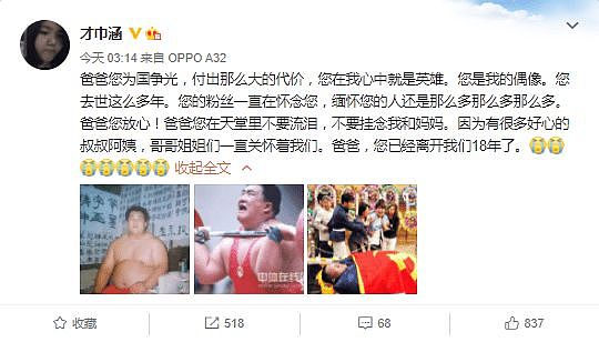 中国举重冠军去世18年后 女儿微博发银行卡号:很困难 体委就给几万块 - 2