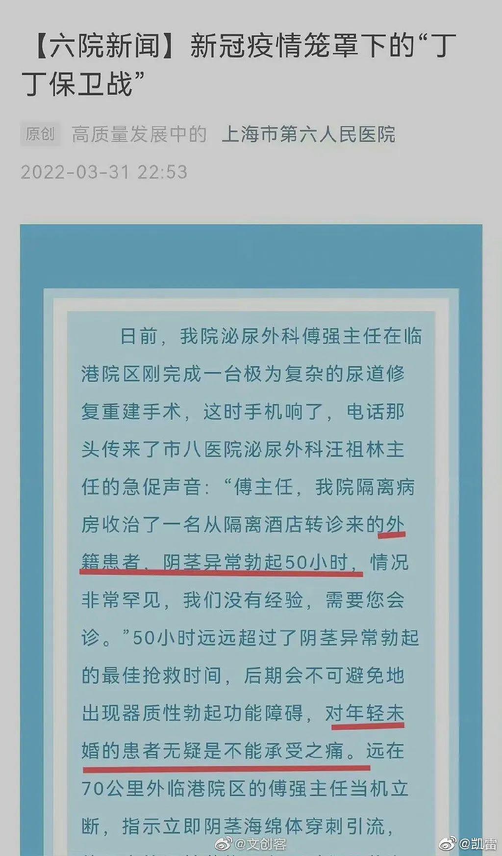 上海六院的“丁丁保卫战”推文，被骂不冤 - 3