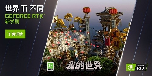 校园游戏利器，选择GeForce RTX 30系列笔记本 - 11