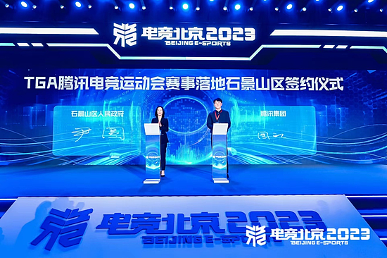 “建设数字北京 开拓电竞未来” 北京电竞创新发展大会在首钢园成功举办 - 11