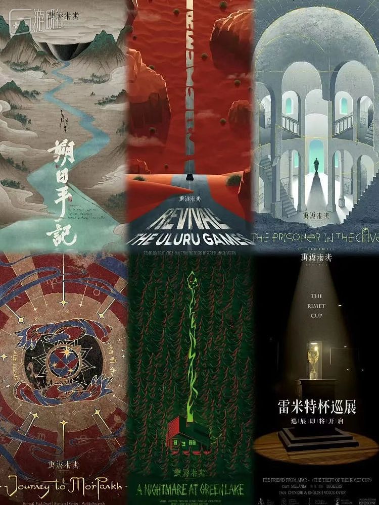 六个版本的概念海报合集