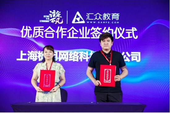 汇众教育与上海枫月网络科技有限公司签订合作协议