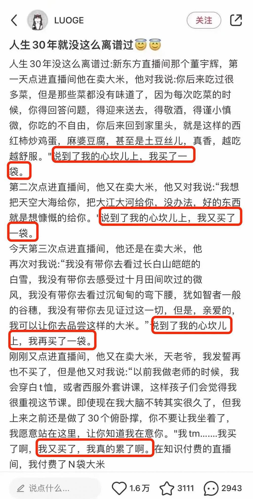 俞敏洪在日记里感谢的董宇辉，又被罗永浩的一条朋友圈刷屏了 - 13