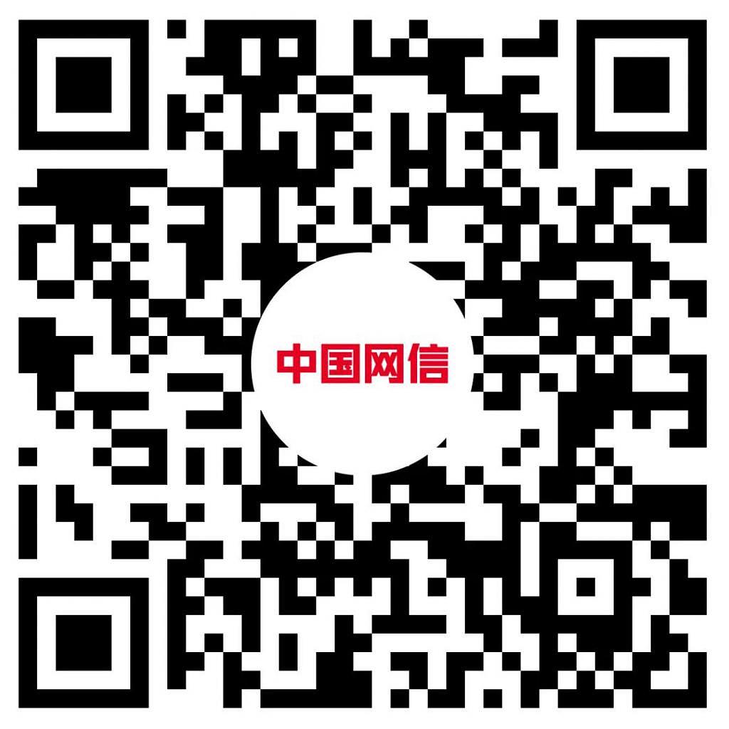 《中国网信》杂志发表《习近平总书记指引清朗网络空间建设纪实》 - 4