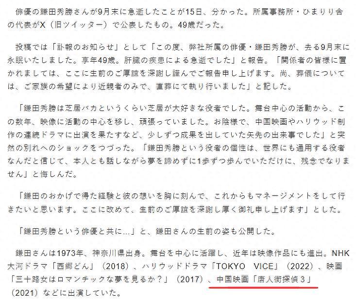 《唐探 3》日本演员镰田秀胜去世，终年 49 岁，公司发讣告透露死因 - 4