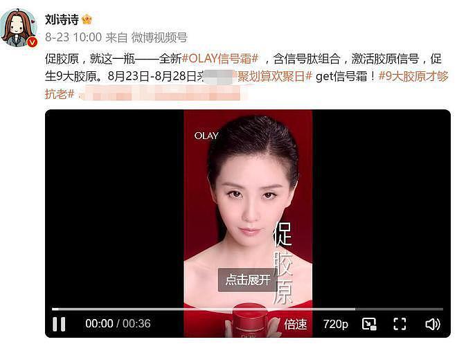 36 岁刘诗诗广告状态引争议，生图眼窝凹陷瘦脱相 - 1
