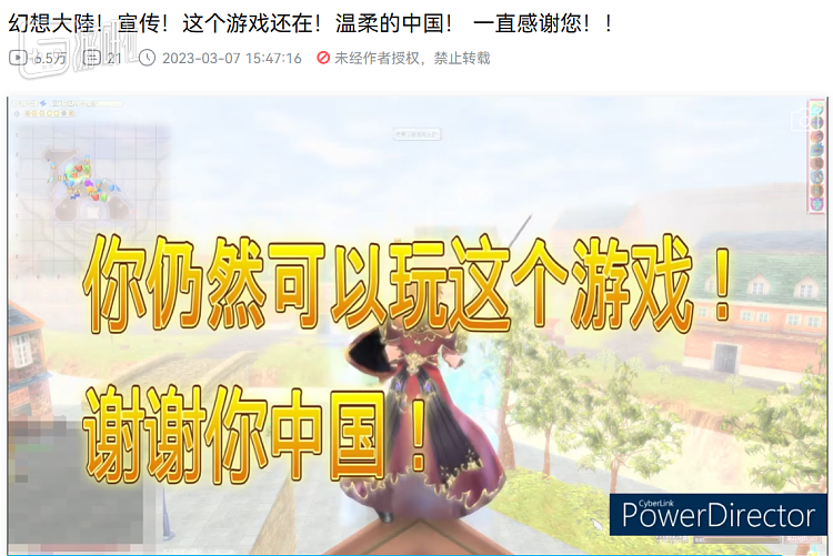 世上仅存的中国服务器，让日本玩家找到了新的故乡 - 1
