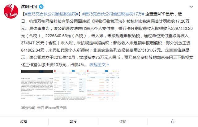 贾乃亮合伙公司偷逃税被罚 早前曾辟谣隐匿 2.6 亿佣金 - 1