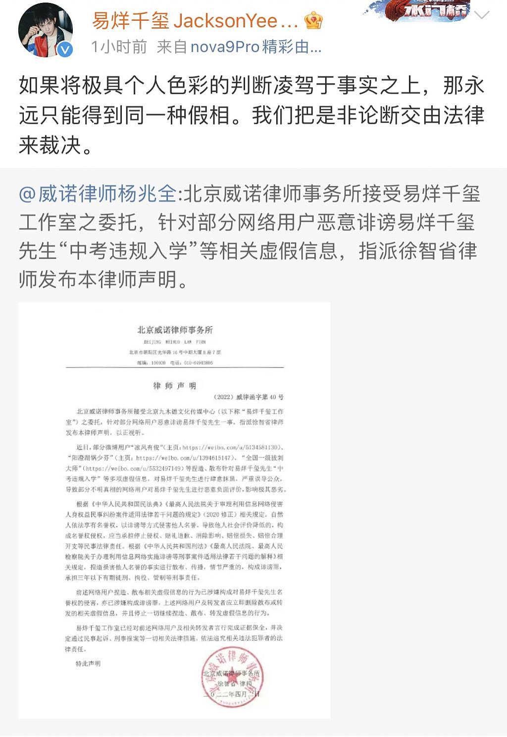 王俊凯工作室发文：被当做他人的公关挡箭牌，将通过法律手段维权 - 1