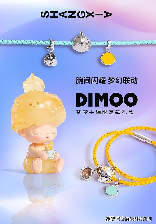 SHANG XIA上下再度携手POP MART推出DIMOO茶梦手绳限定款礼盒 - 1