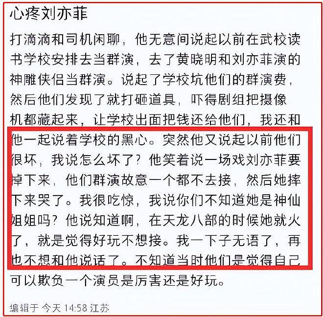 网曝刘亦菲曾被同学暴揍遭群演揩油 霸凌者承认 - 10