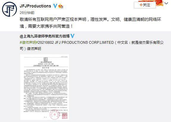 林俊杰方再发律师声明：从未实施过网传违法行为 - 2