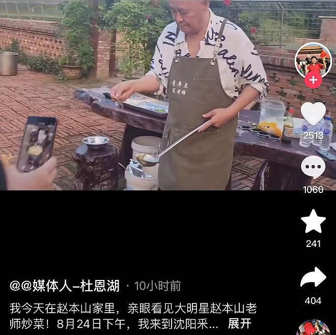 赵本山农村豪宅宴客，穿万元衣亲自下厨炒菜，周围一群人打下手 - 1