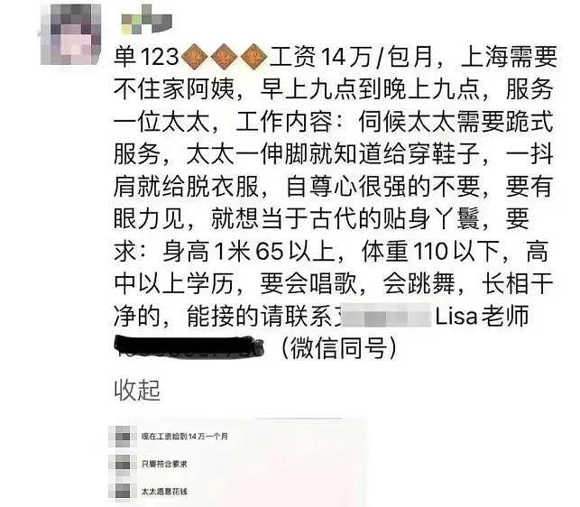 上海富人圈“奴性”事件曝光，网友：你跪舔的样子真丑！ - 2
