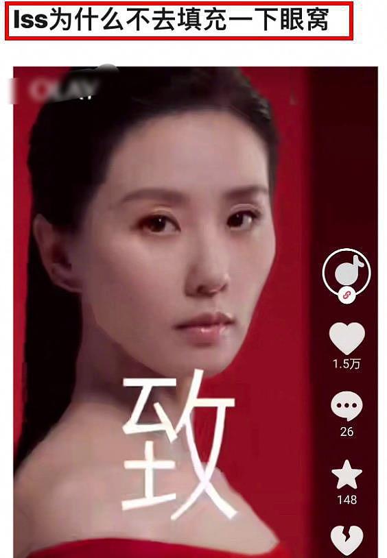 36 岁刘诗诗广告状态引争议，生图眼窝凹陷瘦脱相 - 2