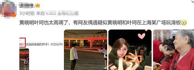 网曝黄晓明叶珂仍未分手，两人在上海广场玩滑板，粉丝称是录节目 - 1