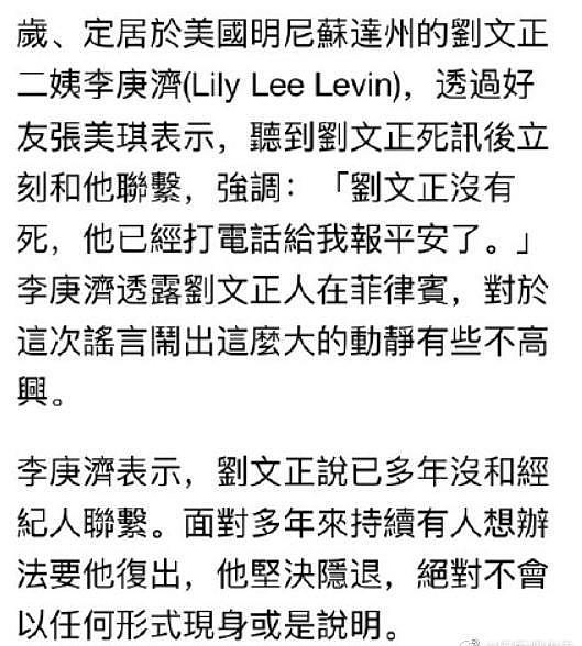 刘文正二姨否认死讯 称其已多年没和经纪人联系 - 1