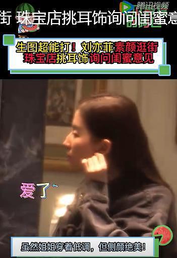 刘亦菲逛珠宝店试戴耳环，询问闺蜜的小表情超可爱 - 2