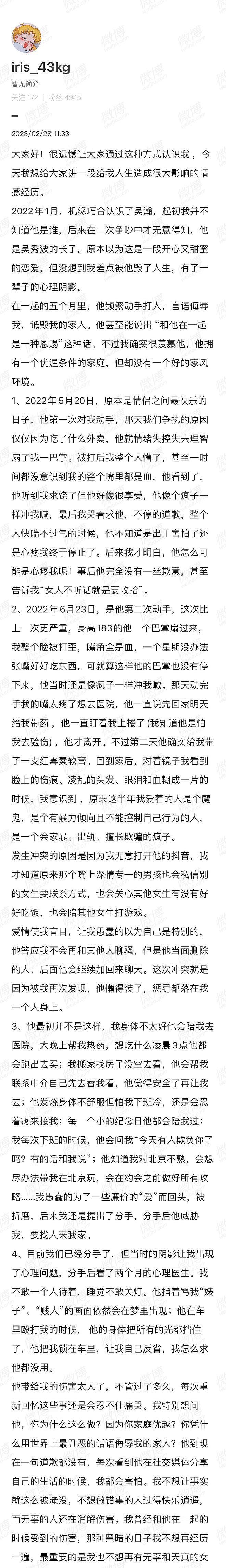 妇联回应吴秀波儿子施暴 称若收到求助会立即介入 - 7