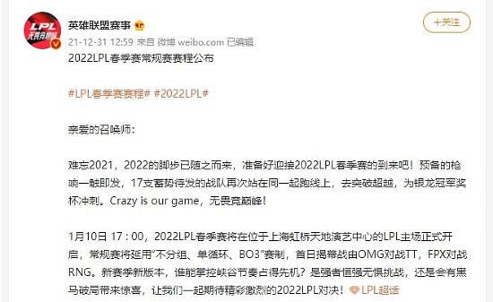 《英雄联盟》2022LPL春季赛常规赛赛程公布 首日揭幕战OMG对战TT FPX对战RNG - 2