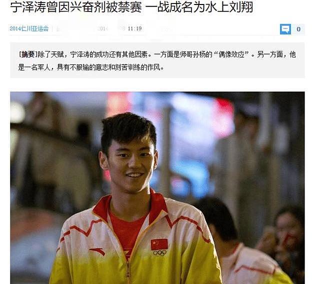 宁泽涛退役两年后被“心疼”上热搜，不进娱乐圈的他在忙什么 - 9