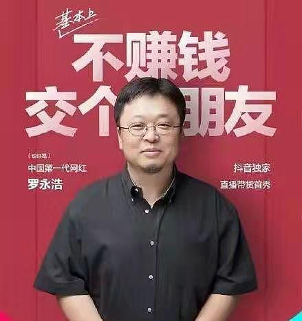 罗永浩回应退出社交平台：债务还剩 1 亿，将再创业 - 1