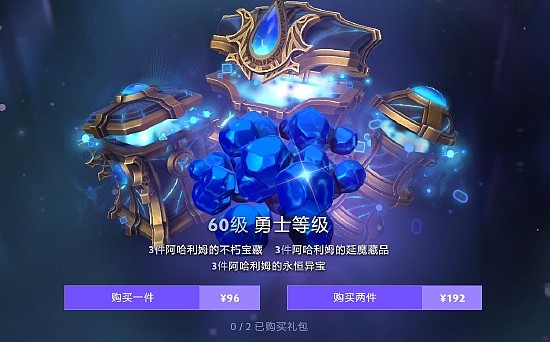 DOTA2勇士等级礼包限时售卖，三折优惠获取至宝身心 - 1