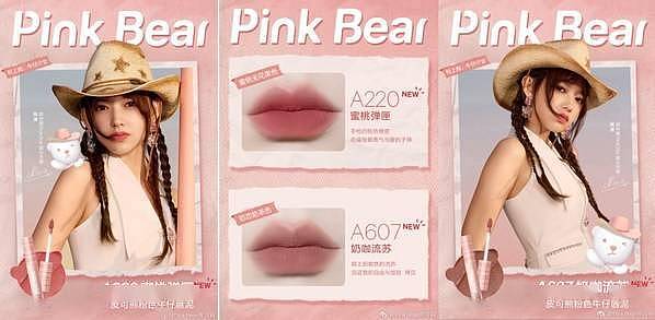 PinkBear牛仔系列上新色 “唇釉玩家”打造甜酷春日妆 - 1