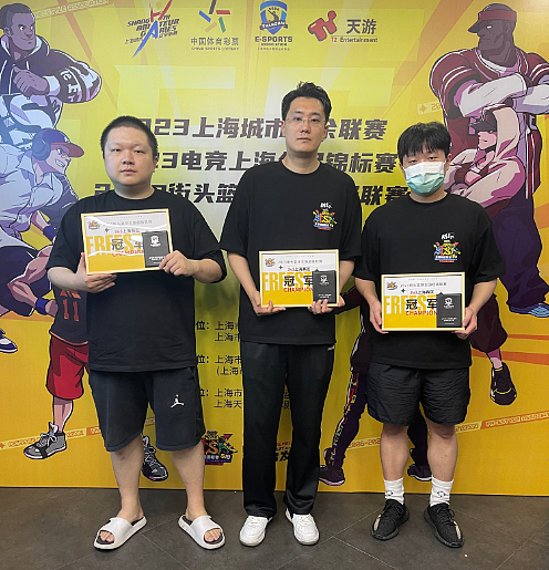 《街头篮球》全民电竞上海锦标赛落幕 余言强势夺冠 - 6