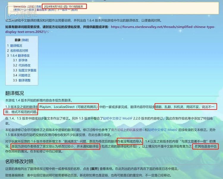 新版汉化惹争议，《星露谷物语》作者写中文信致歉 - 16
