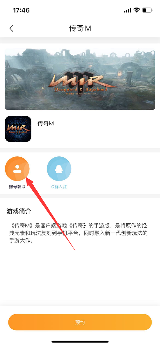 《传奇M》手游账号获取预约下载教程 - 4