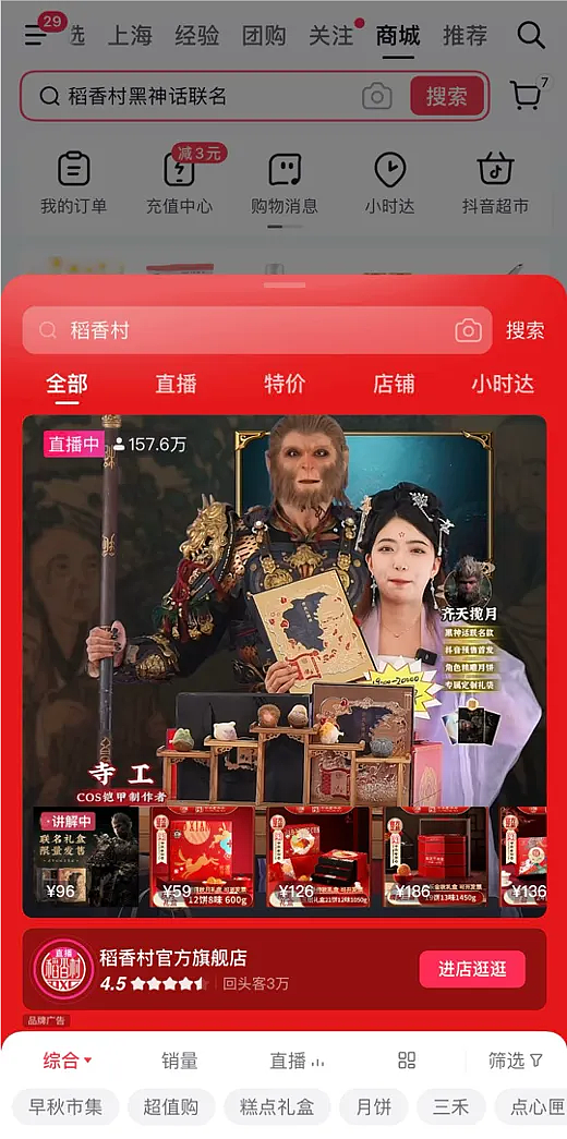 从热点到热卖，抖音电商如何实现品牌联名尖货首发即爆？ - 3