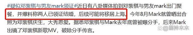 邓紫棋被曝已领证，后续或移居上海，男方坐过牢被指吃软饭 - 7
