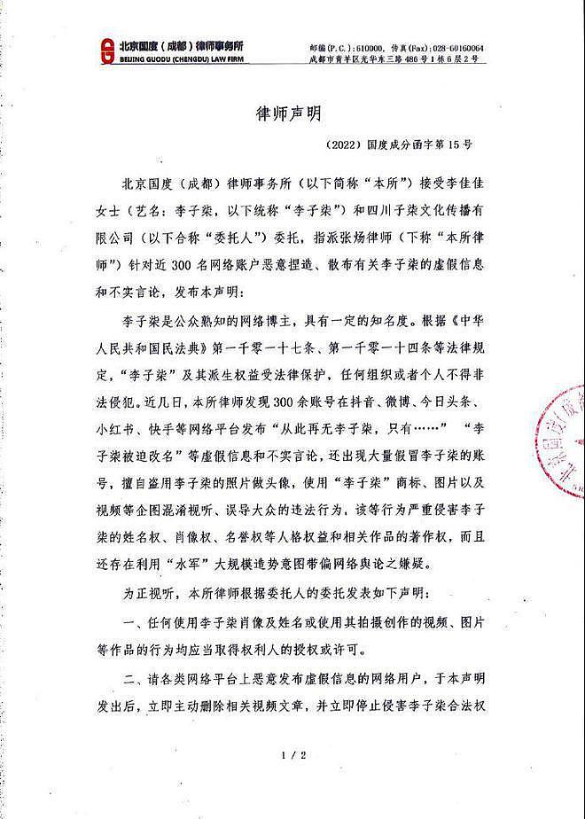 李子柒发布律师声明 要求相关方删除侵权内容 - 2