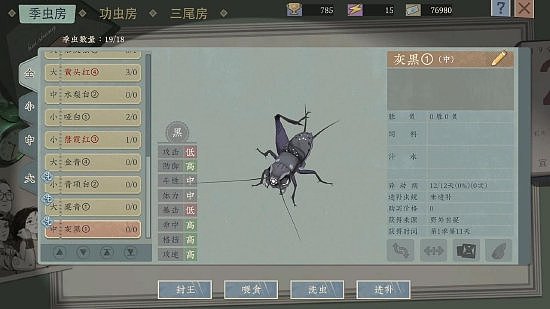 斗蛐蛐游戏《沉默的蟋蟀》将于7月20日发售，限时试玩现已开启 - 10