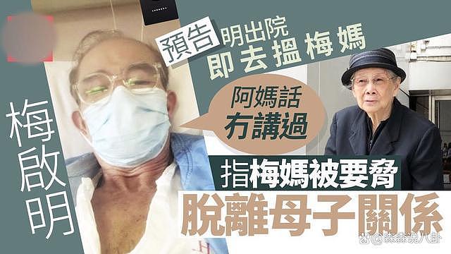 警方确认梅艳芳 100 岁母亲现状安全及精神好，告诫长子要正直做人 - 2