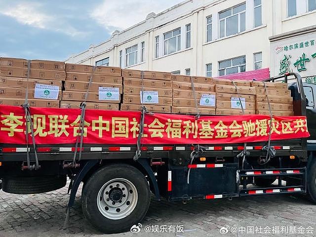 李现向社会福利基金会捐款 100 万 物资已运抵黑龙江灾区 - 3