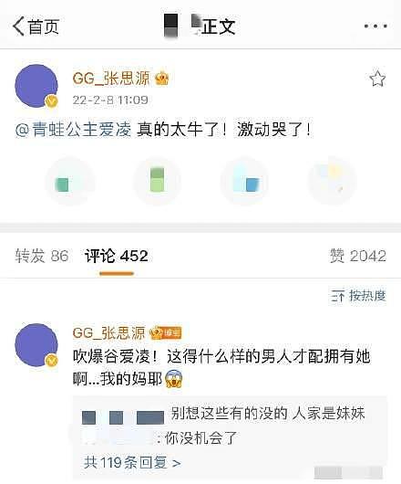 广东体育频道翻车，被指侮辱奥运冠军谷爱凌全红婵 - 15