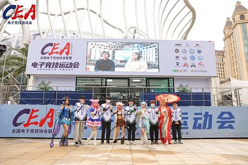 2021首届CEA电子竞技运动会总决赛完美收官 - 6