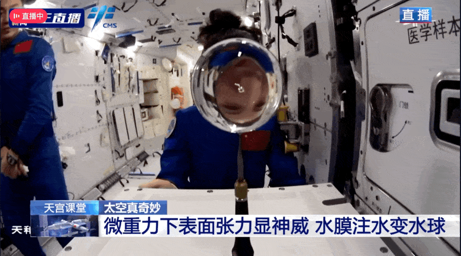 中国空间站内的“御水术”，可能是你能看到的最贵网课 - 4
