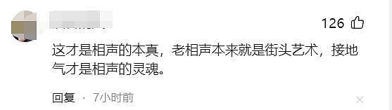 开战了？曹云金直播说相声，暗讽德云社门票贵 - 23