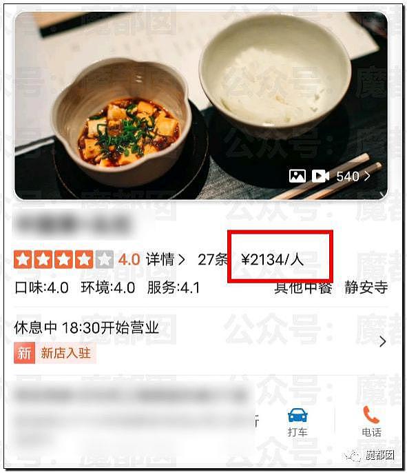 上海餐厅两人吃 4400 元：米饭只有 1 筷子，牛肉像指甲盖 - 2